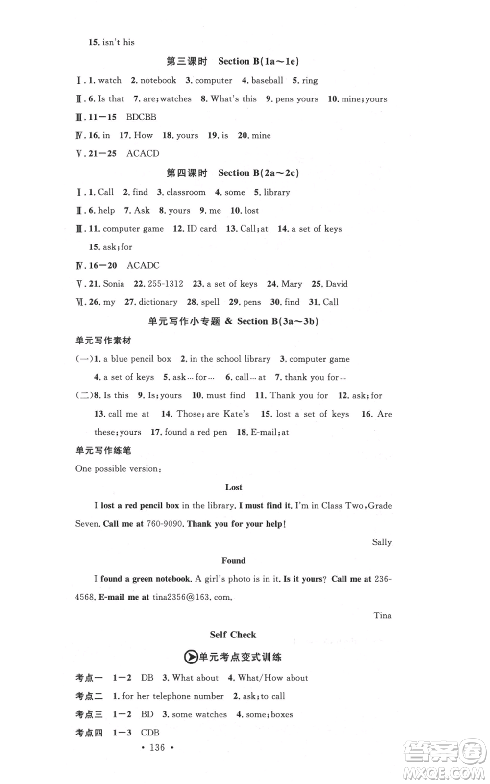 開明出版社2021名校課堂七年級(jí)上冊(cè)英語人教版背記本參考答案