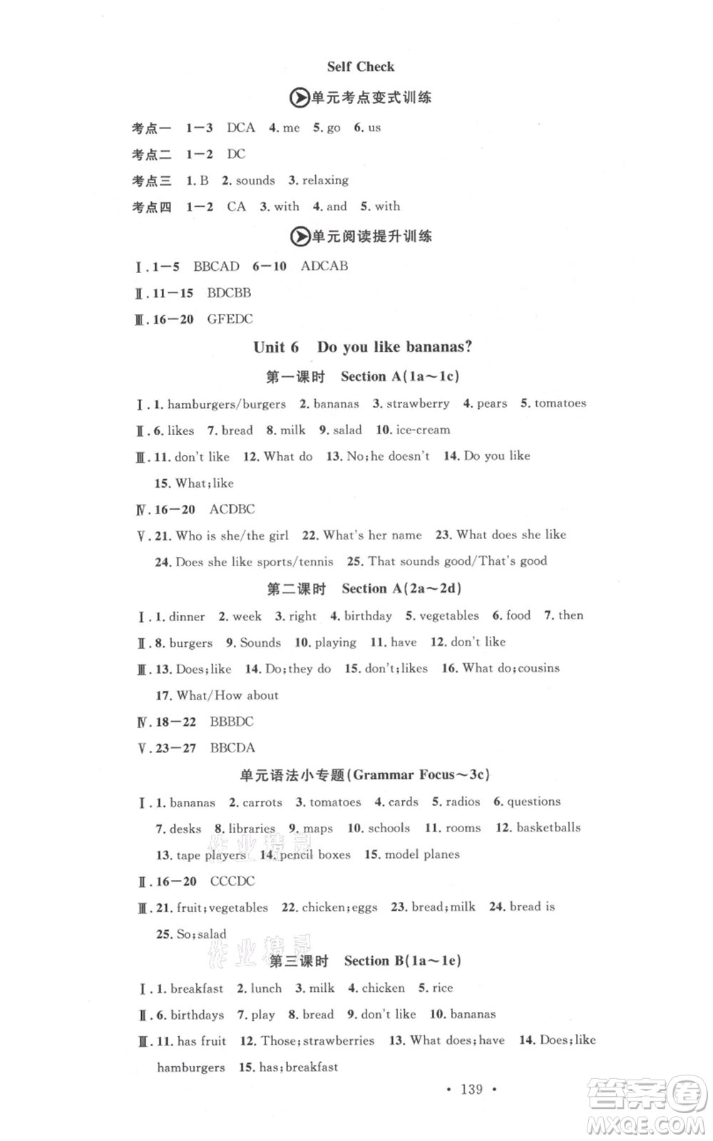 開明出版社2021名校課堂七年級(jí)上冊(cè)英語人教版背記本參考答案