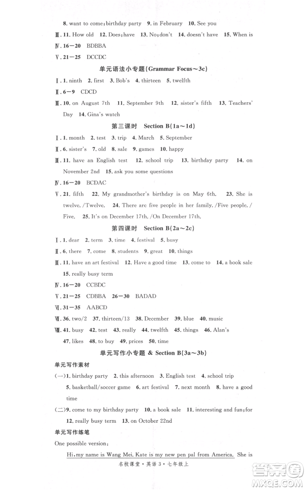 開明出版社2021名校課堂七年級(jí)上冊(cè)英語人教版背記本參考答案