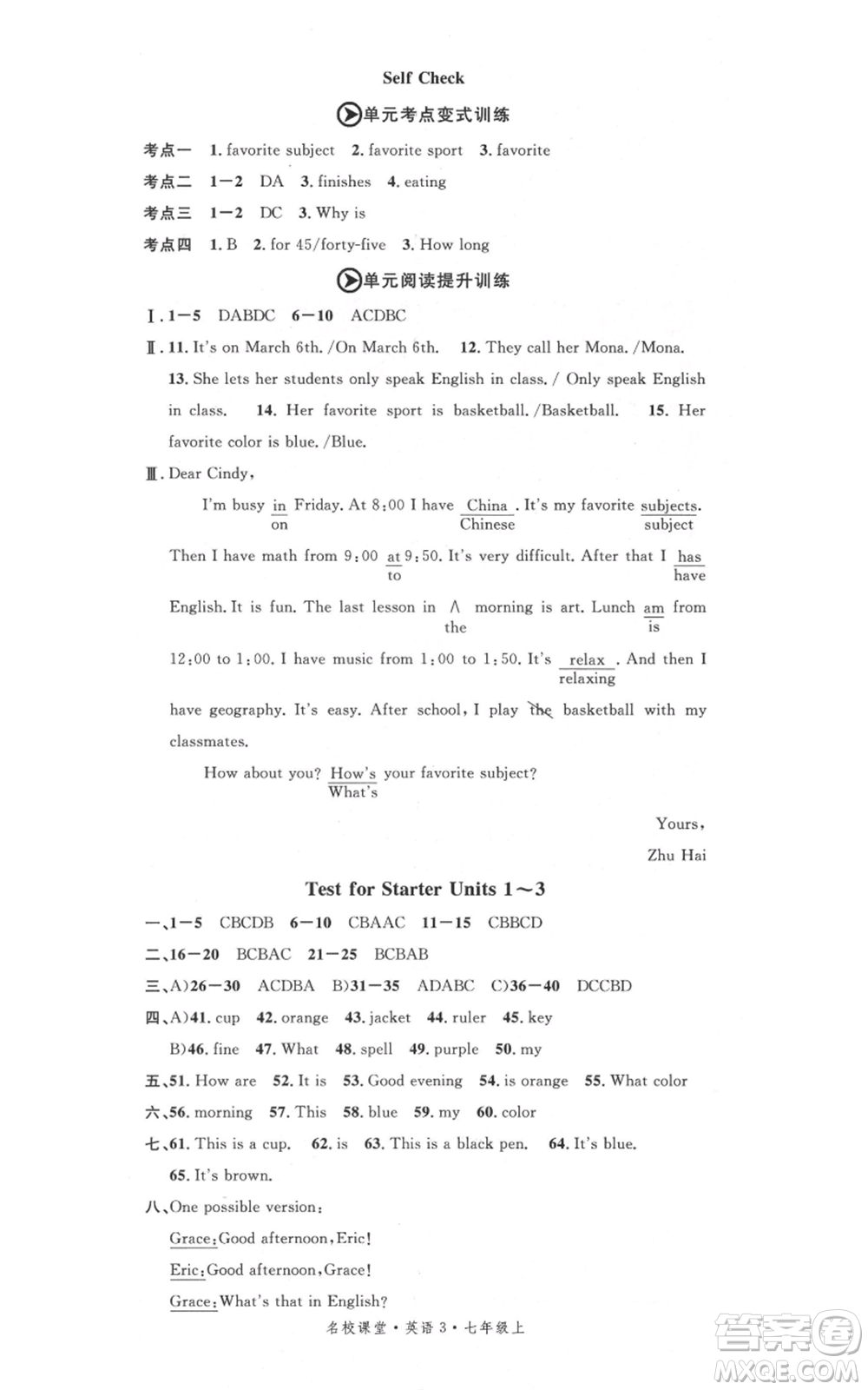 開明出版社2021名校課堂七年級(jí)上冊(cè)英語人教版背記本參考答案