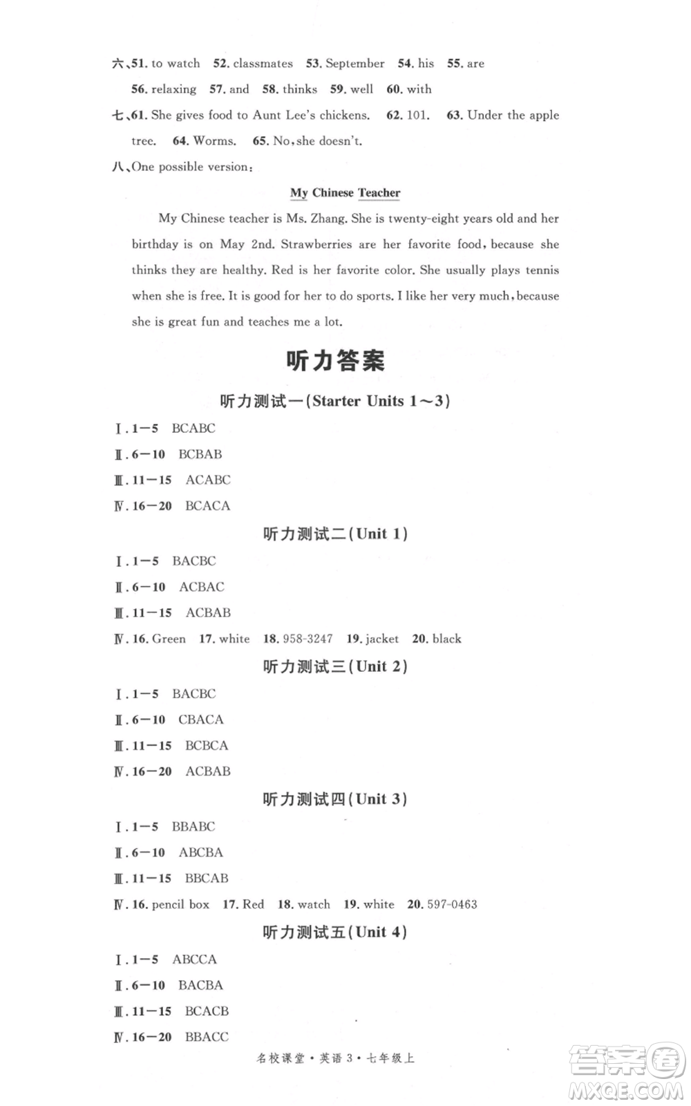 開明出版社2021名校課堂七年級(jí)上冊(cè)英語人教版背記本參考答案