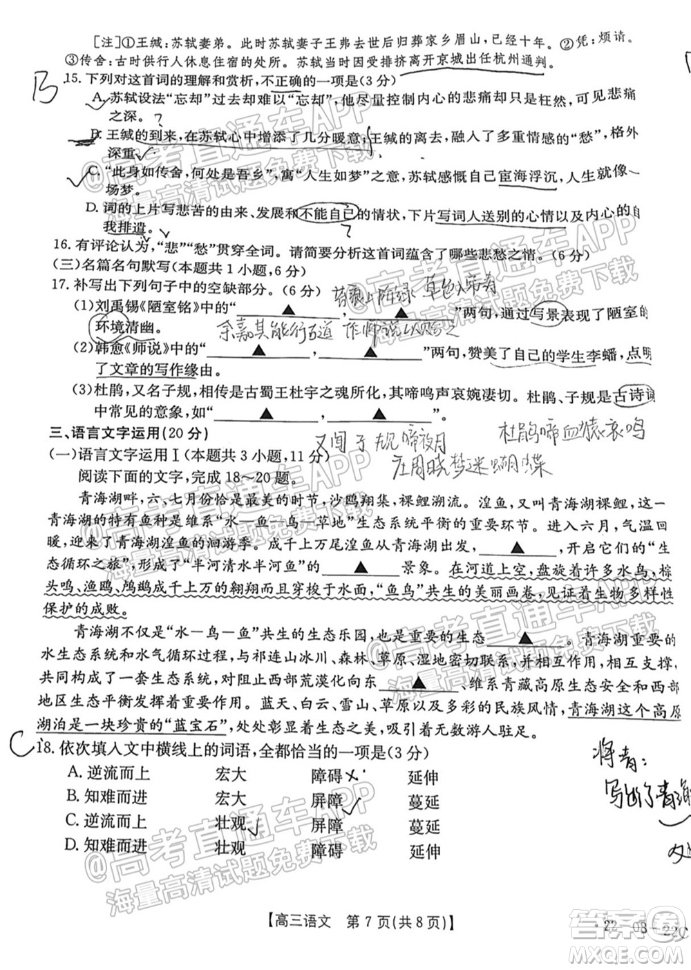 2022屆廣東金太陽九月聯(lián)考高三一輪復(fù)習(xí)調(diào)研考語文試題及答案