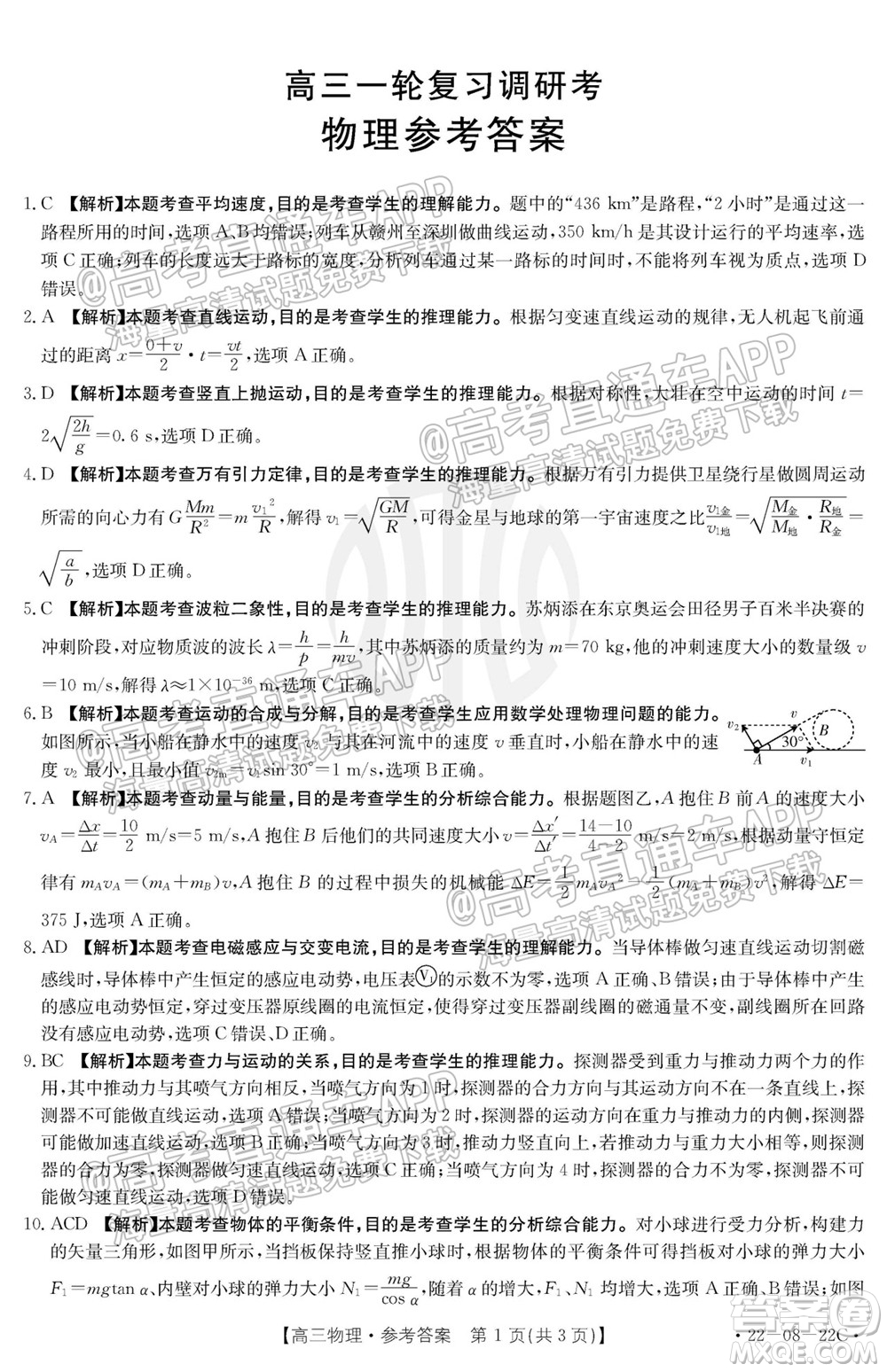 2022屆廣東金太陽(yáng)9月聯(lián)考高三一輪復(fù)習(xí)調(diào)研考物理試題及答案