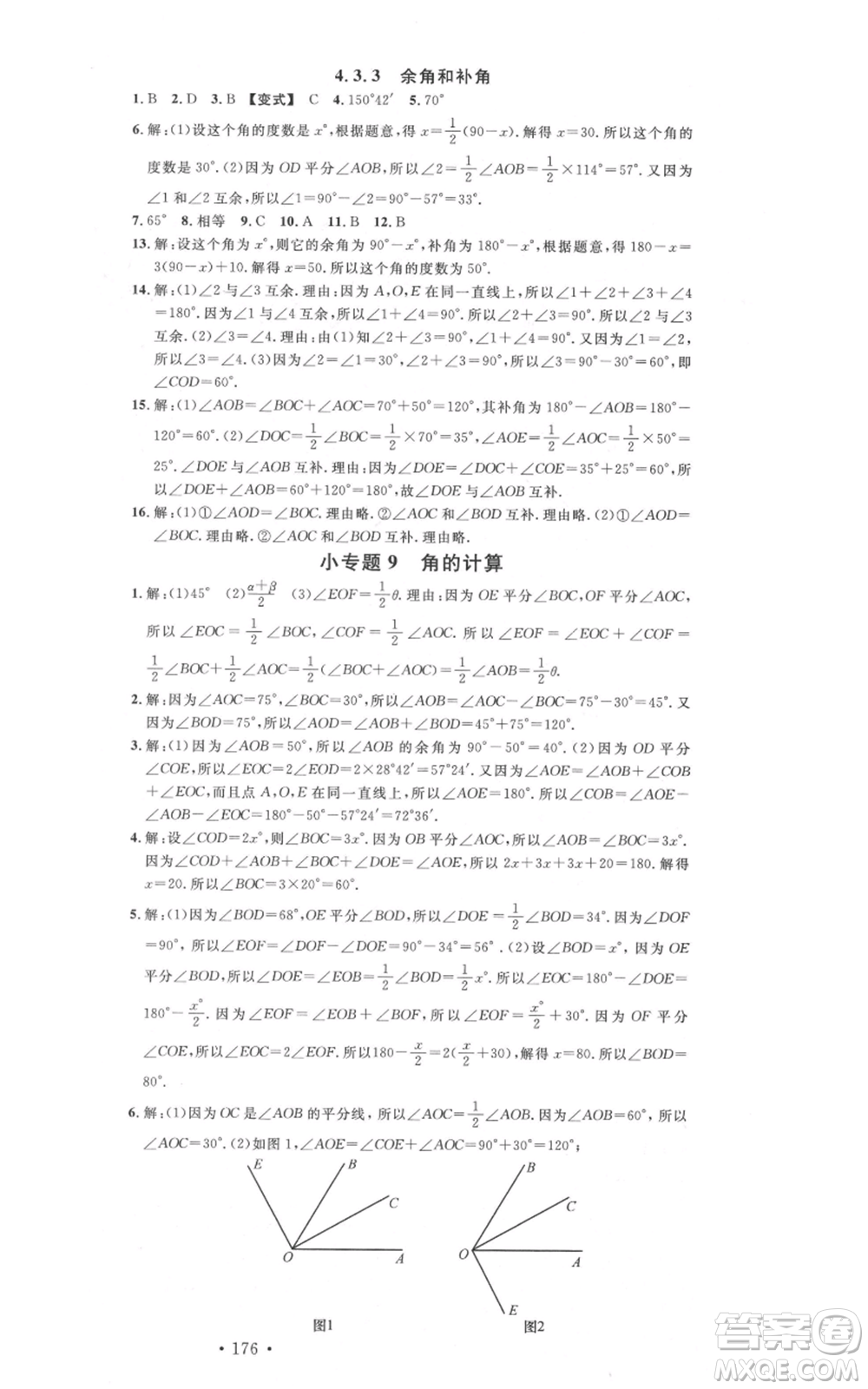 吉林教育出版社2021名校課堂滾動學習法七年級上冊數學人教版云南專版參考答案