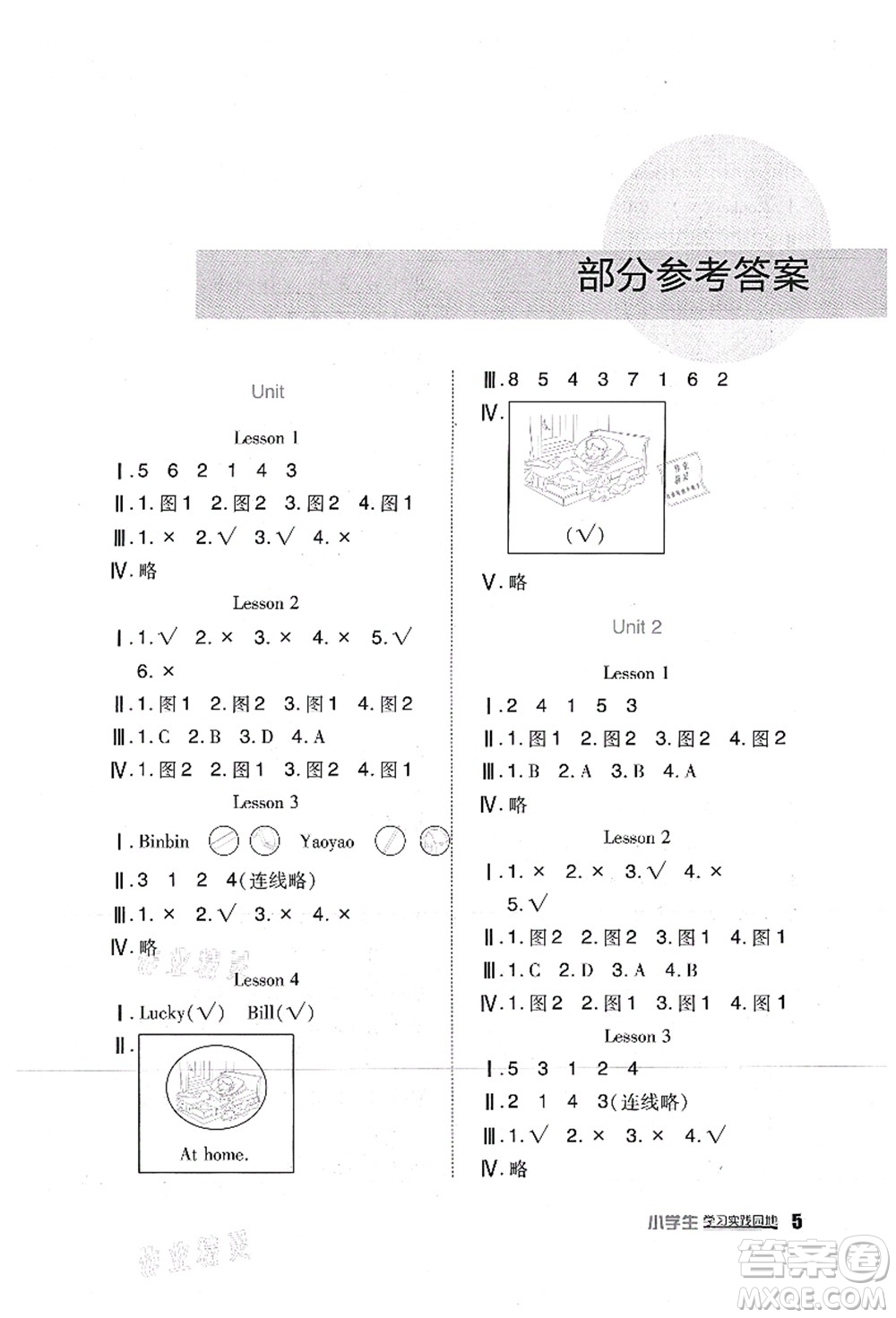 四川教育出版社2021新課標(biāo)小學(xué)生學(xué)習(xí)實(shí)踐園地一年級(jí)英語(yǔ)上冊(cè)人教版答案