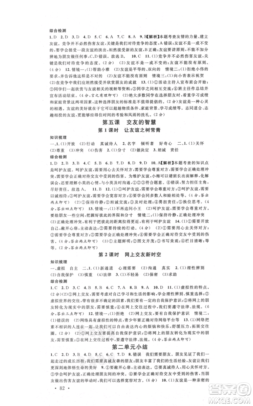 安徽師范大學(xué)出版社2021名校課堂七年級上冊道德與法治背記手冊人教版安徽專版參考答案