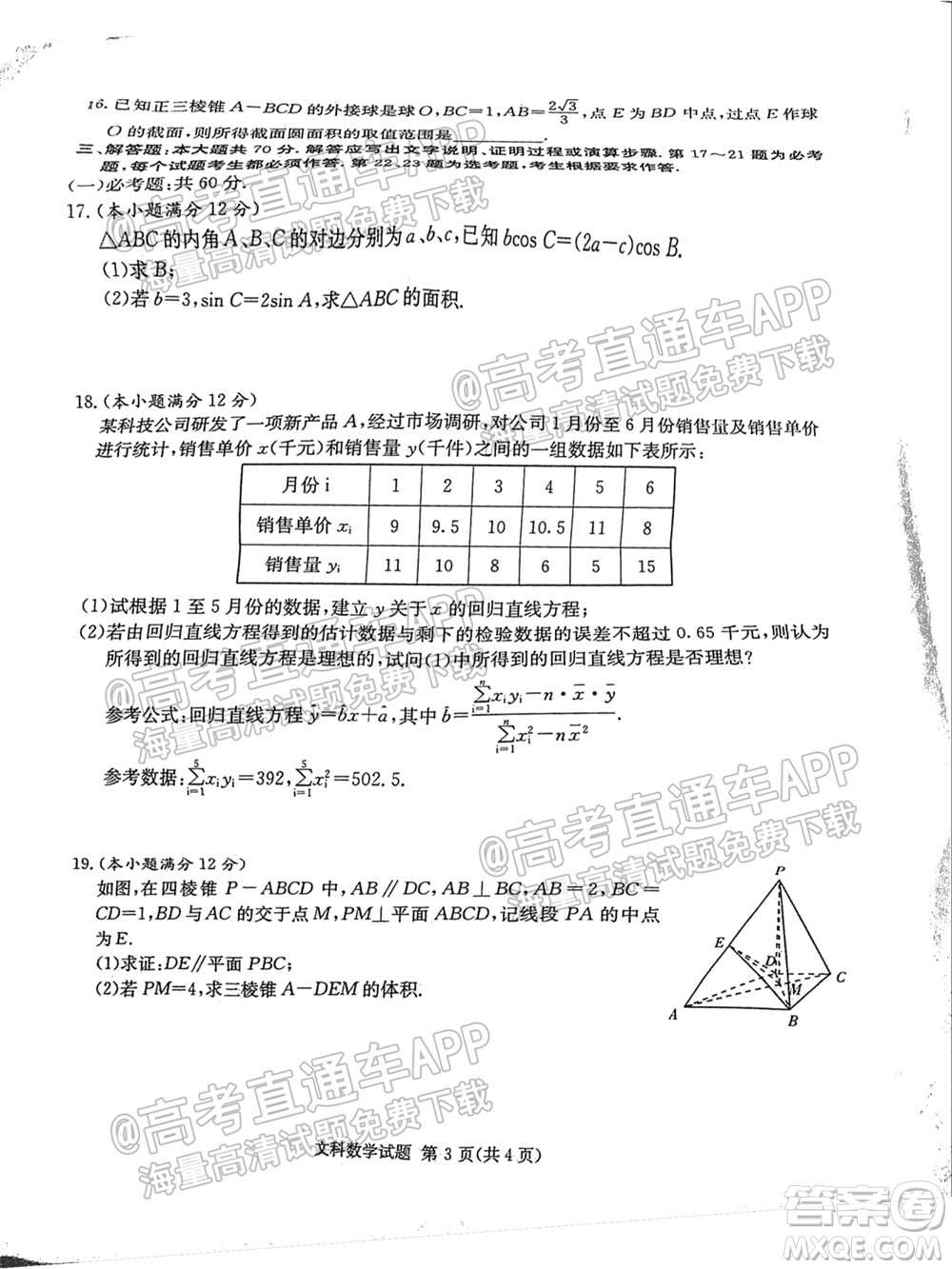 2022屆江西省紅色七校第一次聯(lián)考文科數(shù)學(xué)試題及答案