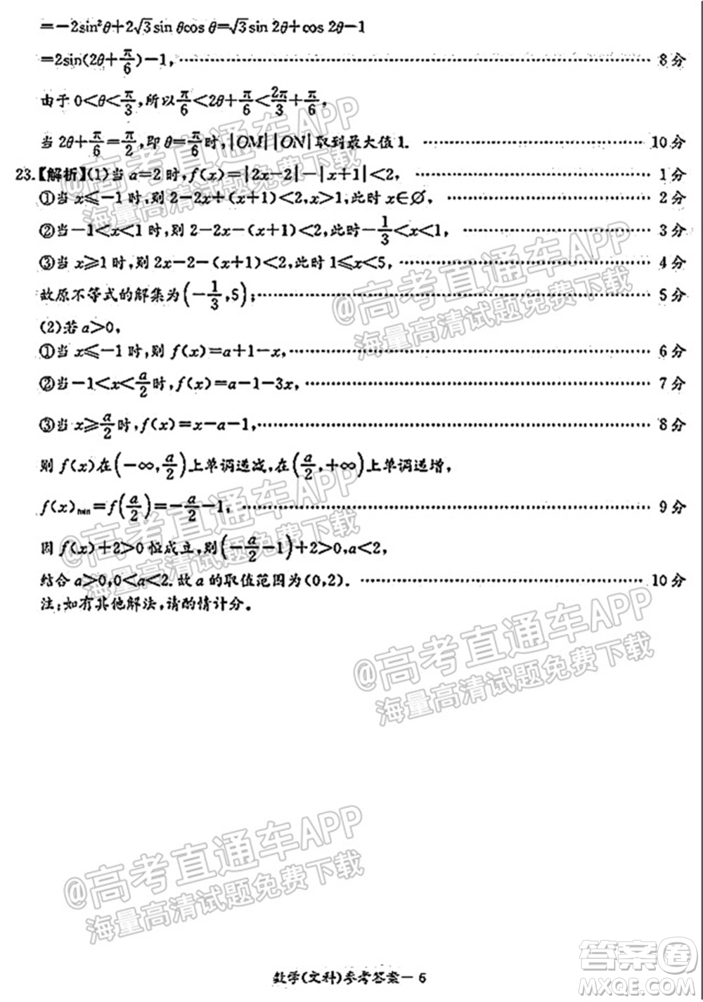 2022屆江西省紅色七校第一次聯(lián)考文科數(shù)學(xué)試題及答案