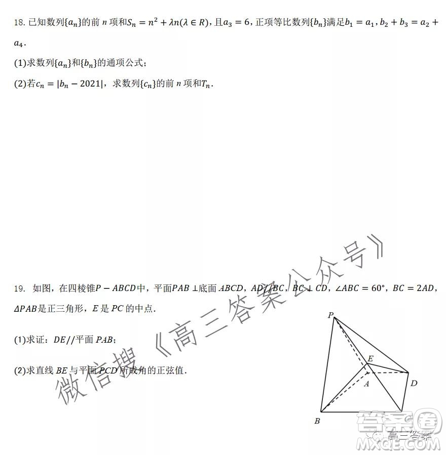 重慶市2021-2022學(xué)年9月月度質(zhì)量檢測(cè)高三數(shù)學(xué)試題及答案