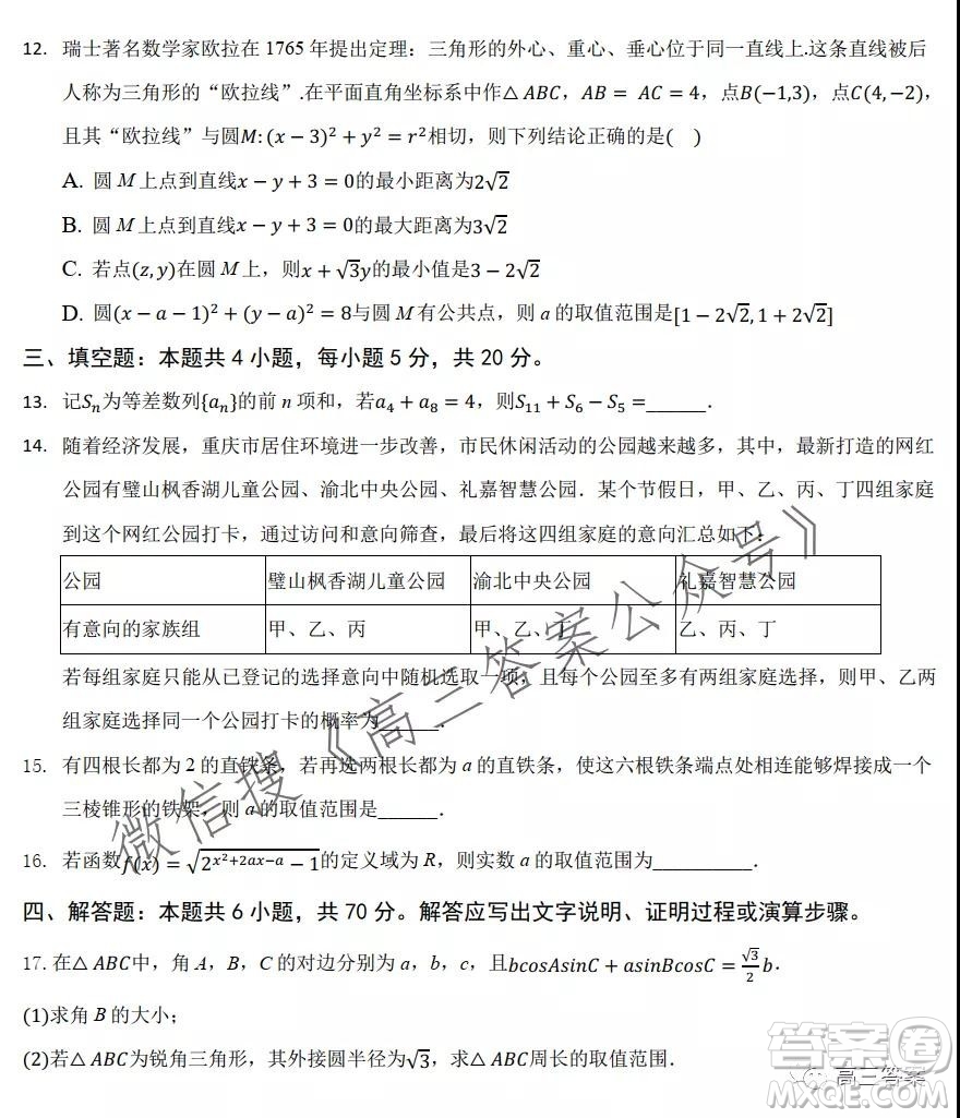 重慶市2021-2022學(xué)年9月月度質(zhì)量檢測(cè)高三數(shù)學(xué)試題及答案