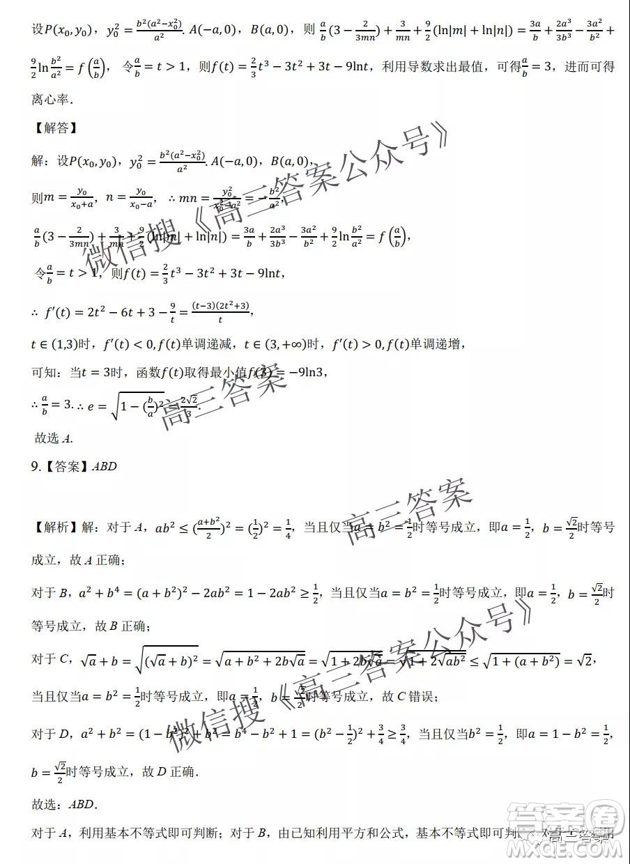 重慶市2021-2022學(xué)年9月月度質(zhì)量檢測(cè)高三數(shù)學(xué)試題及答案