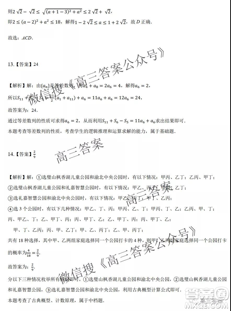 重慶市2021-2022學(xué)年9月月度質(zhì)量檢測(cè)高三數(shù)學(xué)試題及答案