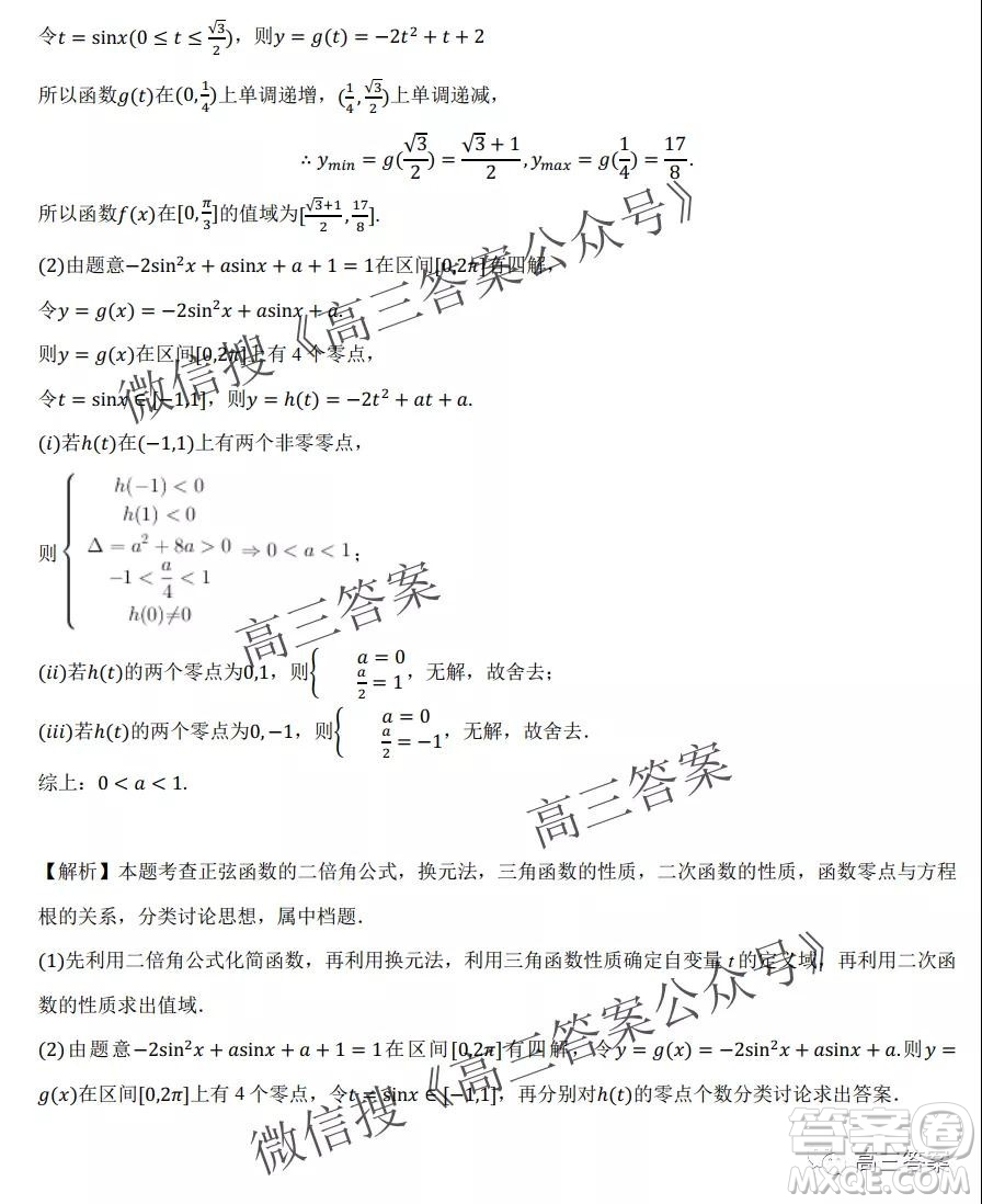 重慶市2021-2022學(xué)年9月月度質(zhì)量檢測(cè)高三數(shù)學(xué)試題及答案