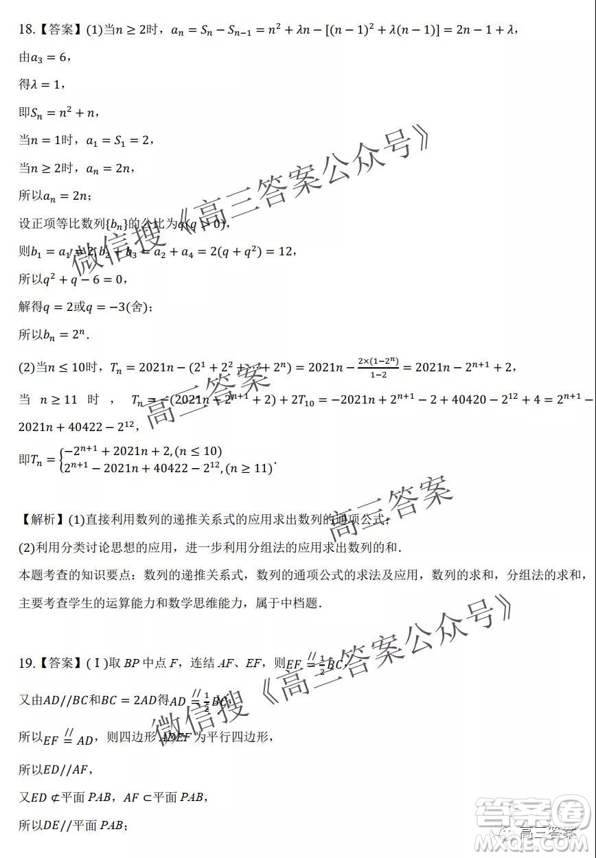 重慶市2021-2022學(xué)年9月月度質(zhì)量檢測(cè)高三數(shù)學(xué)試題及答案