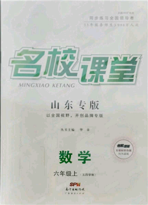 廣東經(jīng)濟(jì)出版社2021名校課堂六年級上冊數(shù)學(xué)五四學(xué)制魯教版山東專版參考答案