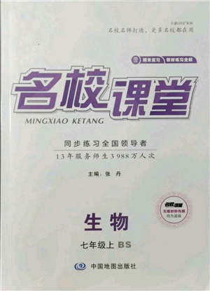 中國地圖出版社2021名校課堂七年級(jí)上冊(cè)地理北師大版圖文背記手冊(cè)參考答案