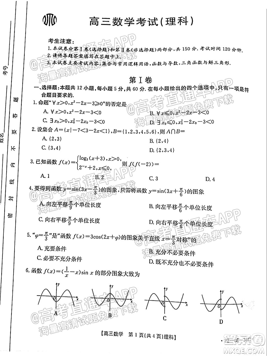 2022屆內(nèi)蒙古金太陽高三9月聯(lián)考理科數(shù)學試題及答案