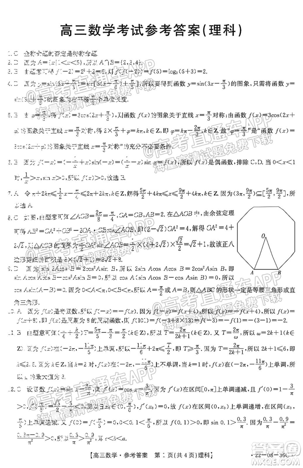 2022屆內(nèi)蒙古金太陽高三9月聯(lián)考理科數(shù)學試題及答案