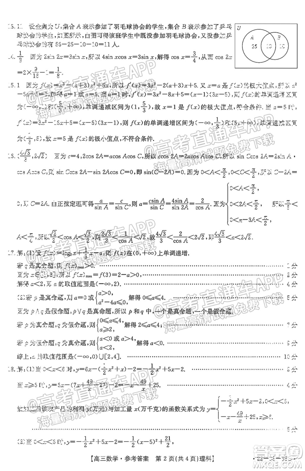 2022屆內(nèi)蒙古金太陽高三9月聯(lián)考理科數(shù)學試題及答案