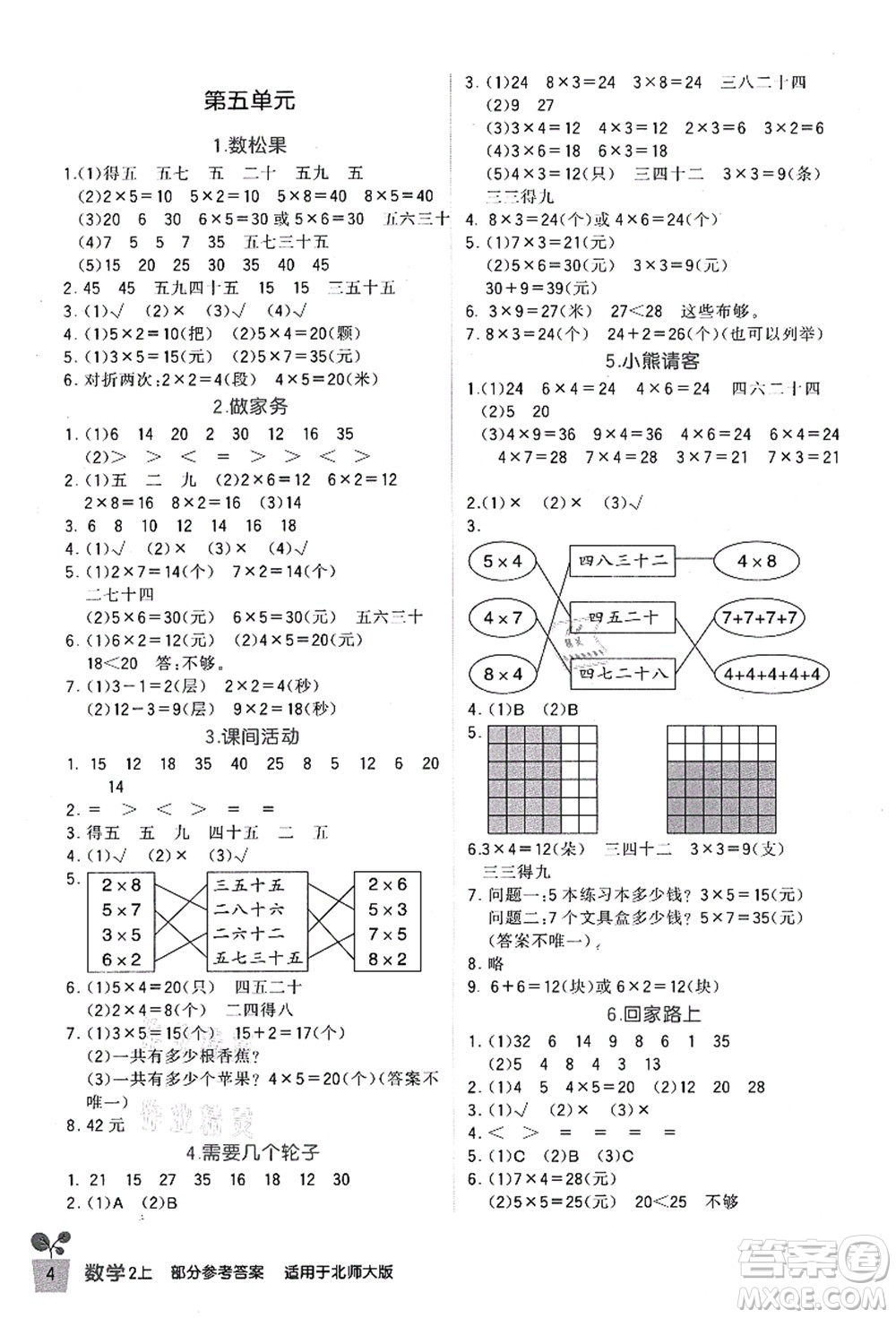 四川教育出版社2021新課標(biāo)小學(xué)生學(xué)習(xí)實(shí)踐園地二年級(jí)數(shù)學(xué)上冊(cè)北師大版答案