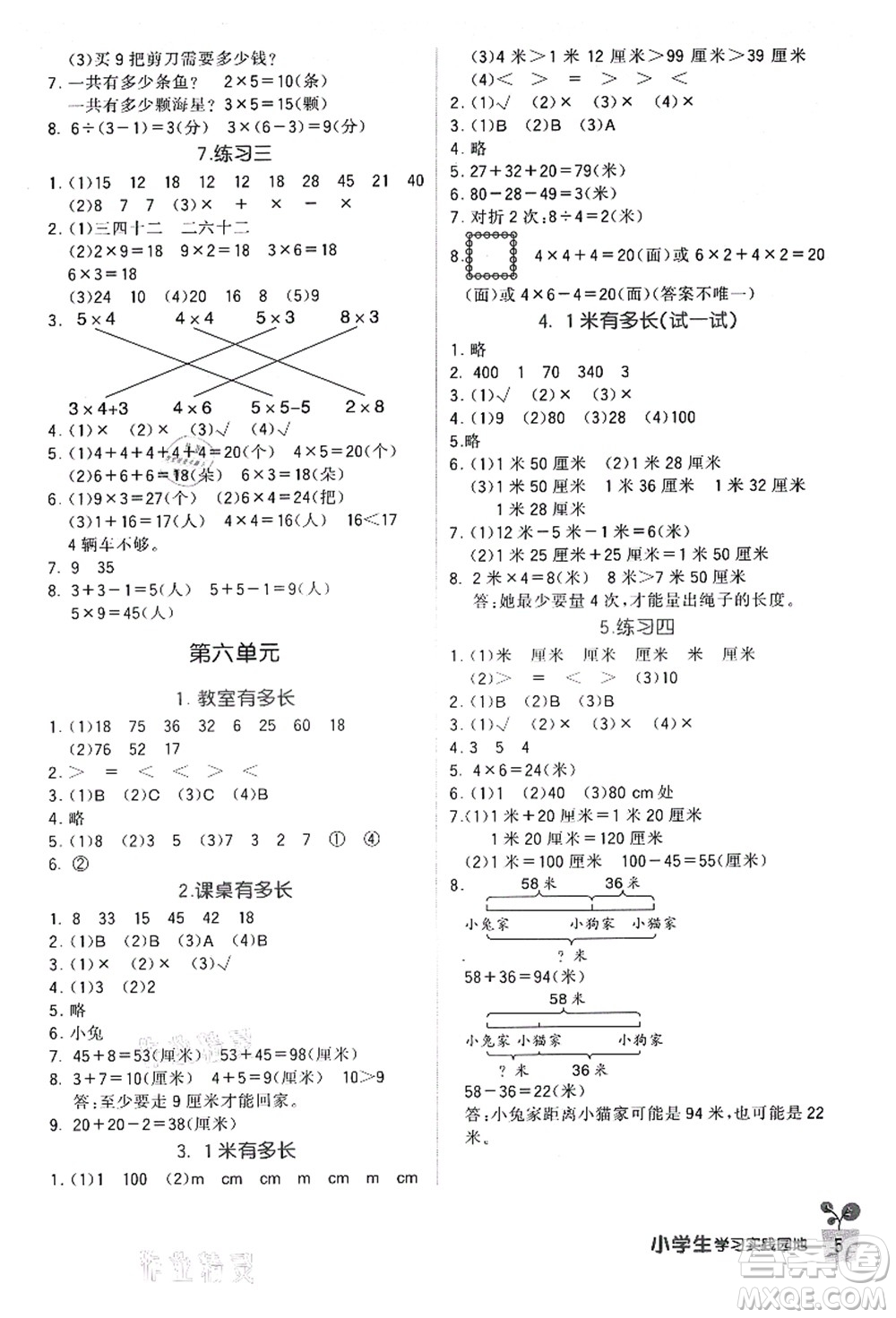 四川教育出版社2021新課標(biāo)小學(xué)生學(xué)習(xí)實(shí)踐園地二年級(jí)數(shù)學(xué)上冊(cè)北師大版答案