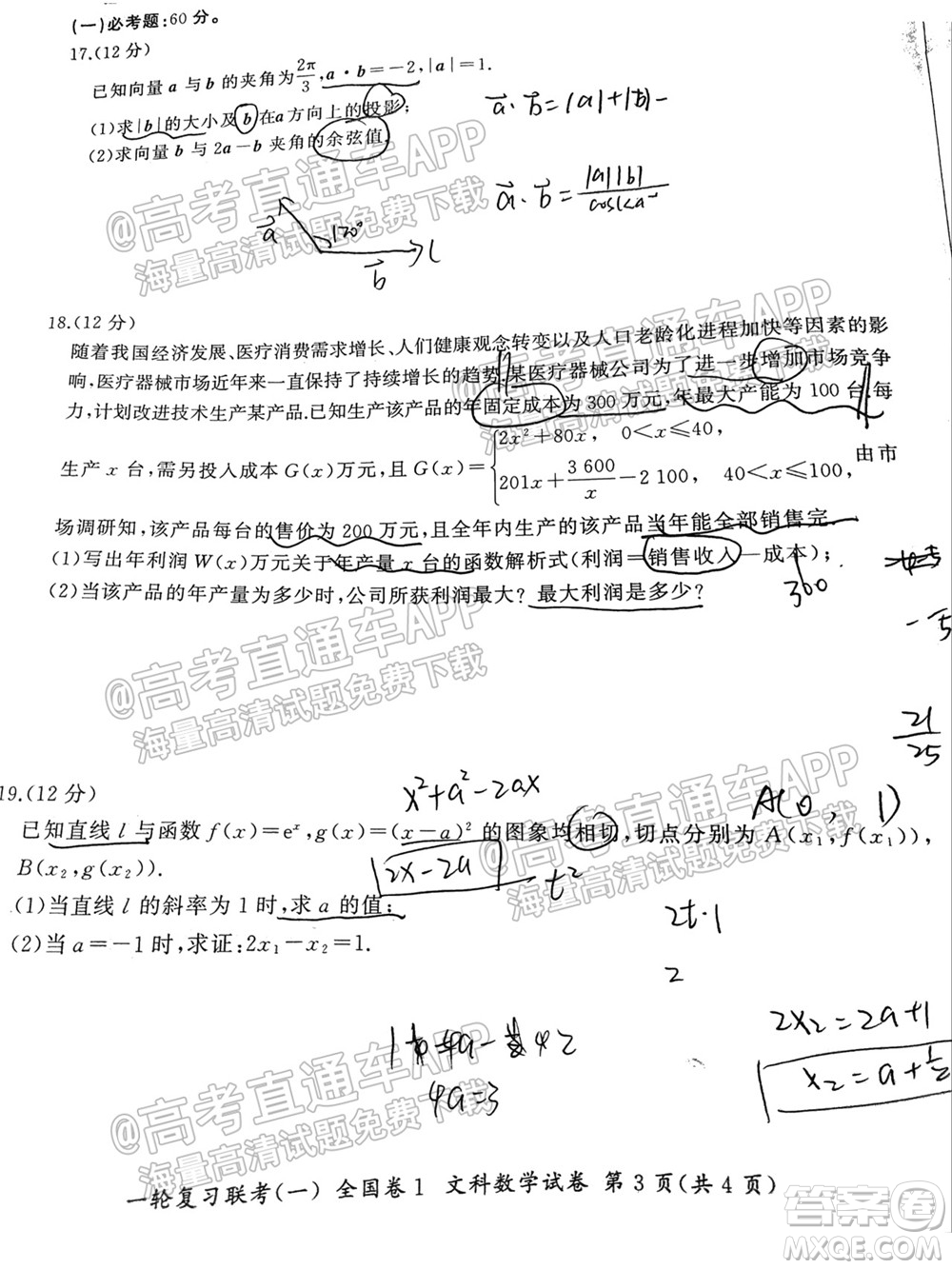 百師聯(lián)盟2022屆高三一輪復(fù)習(xí)聯(lián)考一全國卷文科數(shù)學(xué)試卷及答案