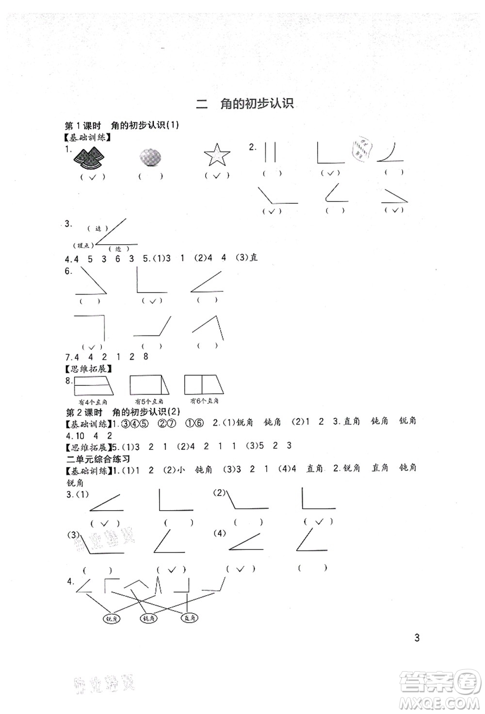 四川教育出版社2021新課標小學生學習實踐園地二年級數(shù)學上冊西師大版答案