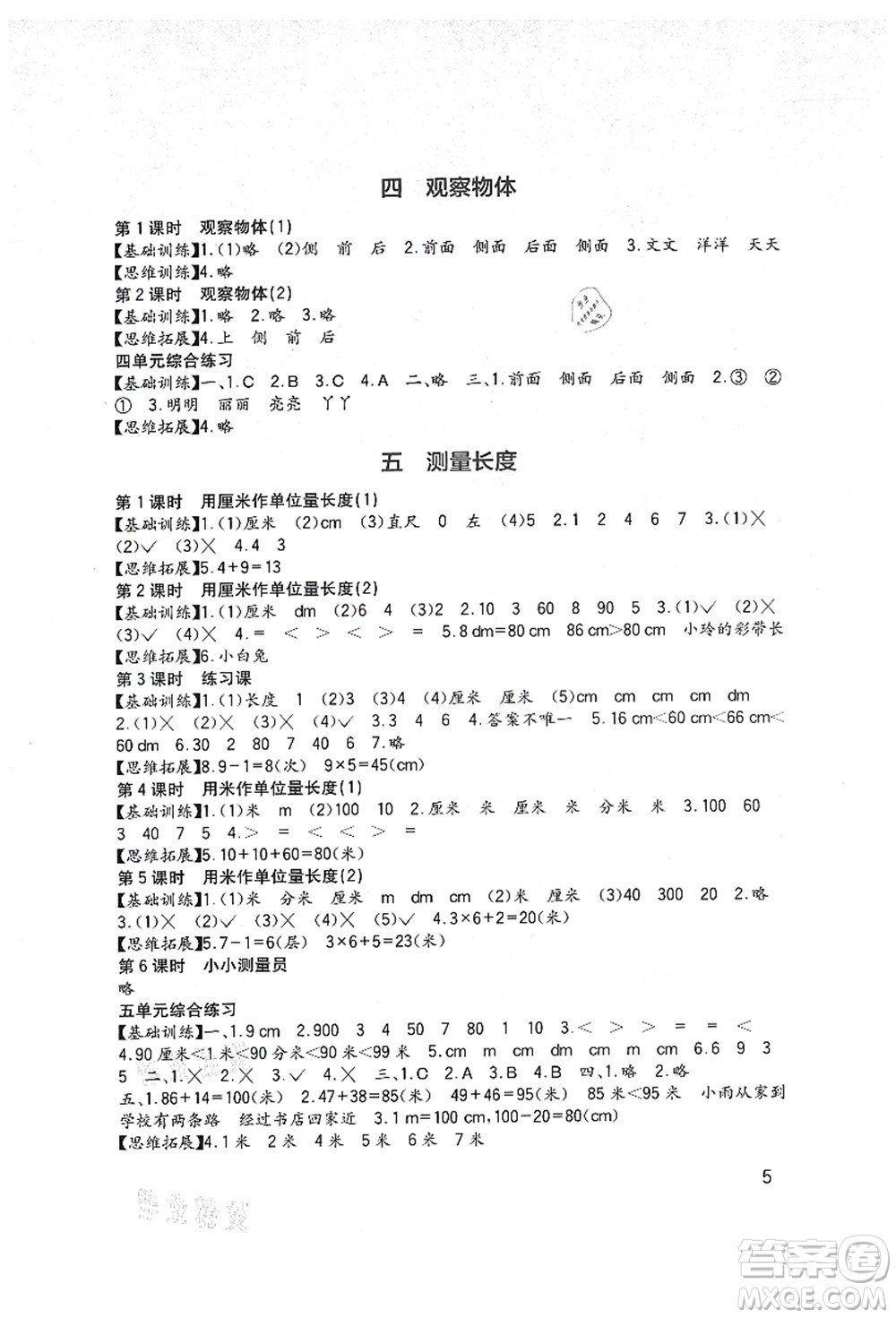 四川教育出版社2021新課標小學生學習實踐園地二年級數(shù)學上冊西師大版答案