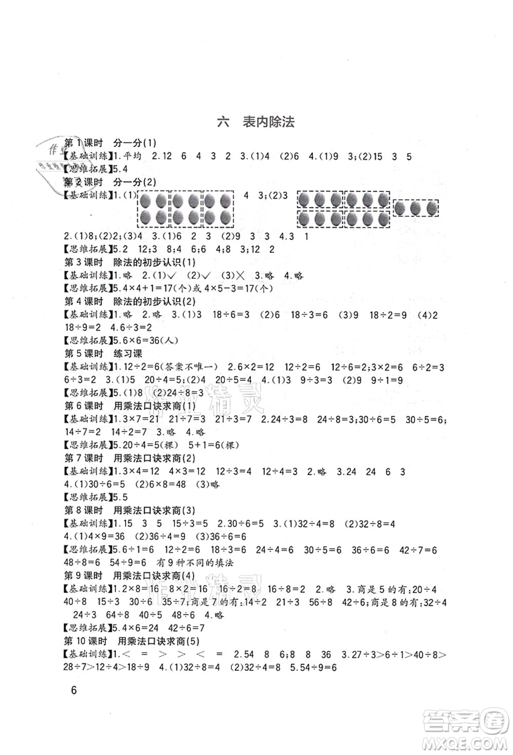 四川教育出版社2021新課標小學生學習實踐園地二年級數(shù)學上冊西師大版答案