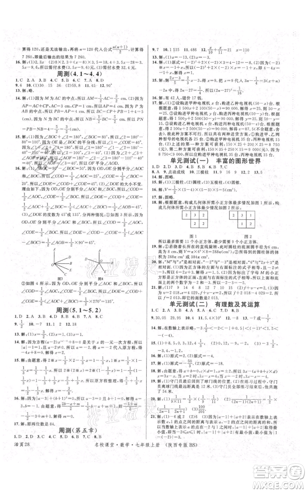 安徽師范大學(xué)出版社2021名校課堂七年級(jí)上冊(cè)數(shù)學(xué)北師大版陜西專(zhuān)版參考答案