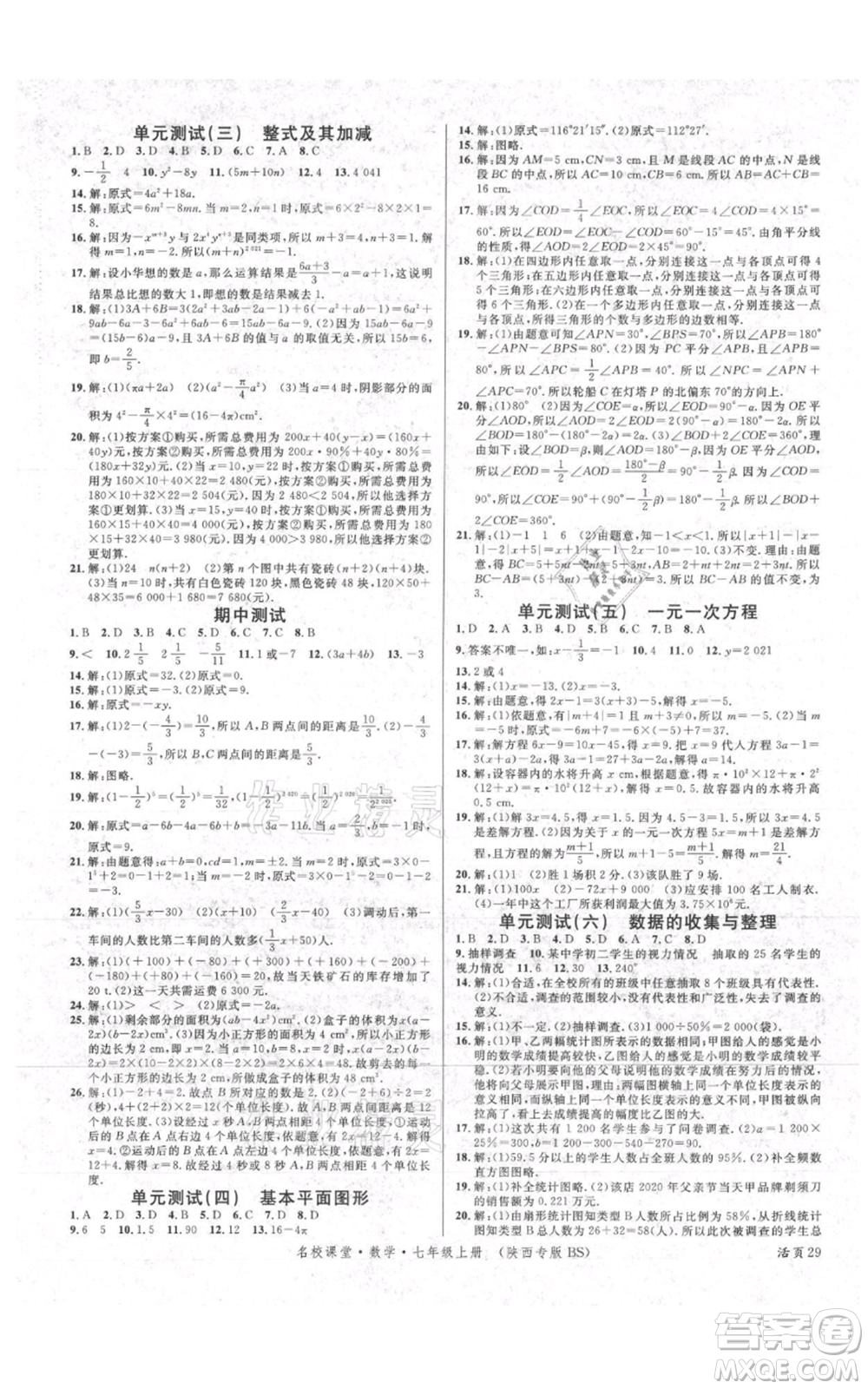 安徽師范大學(xué)出版社2021名校課堂七年級(jí)上冊(cè)數(shù)學(xué)北師大版陜西專(zhuān)版參考答案