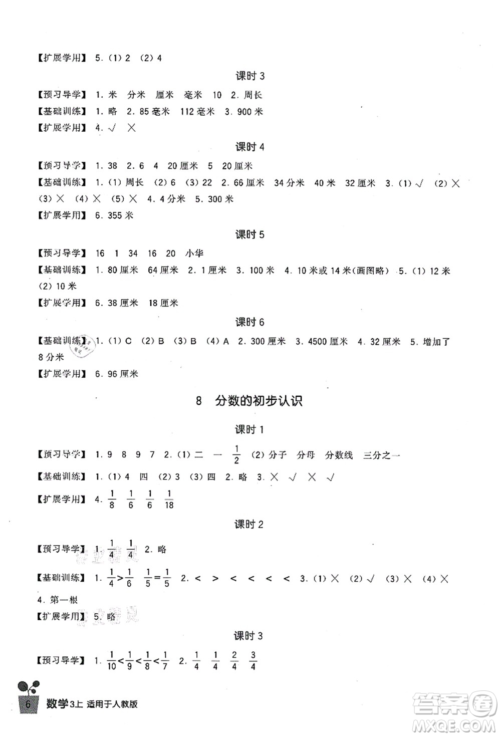 四川教育出版社2021新課標(biāo)小學(xué)生學(xué)習(xí)實(shí)踐園地三年級數(shù)學(xué)上冊人教版答案