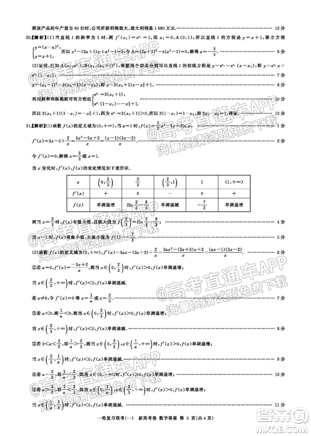 廣東百校聯(lián)考2022屆高三一輪復(fù)習(xí)聯(lián)考一新高考卷一數(shù)學(xué)試卷及答案