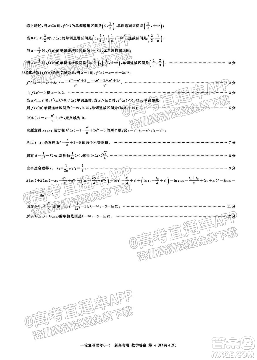 廣東百校聯(lián)考2022屆高三一輪復(fù)習(xí)聯(lián)考一新高考卷一數(shù)學(xué)試卷及答案