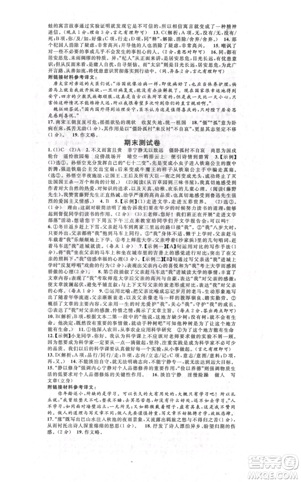 開明出版社2021名校課堂七年級上冊語文人教版晨讀手冊河南專版參考答案