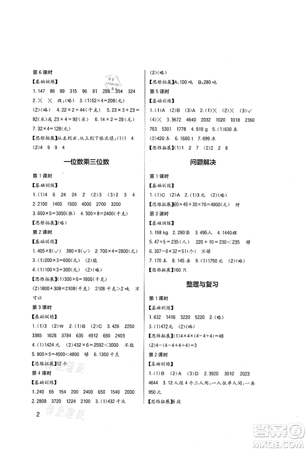 四川教育出版社2021新課標(biāo)小學(xué)生學(xué)習(xí)實踐園地三年級數(shù)學(xué)上冊西師大版答案