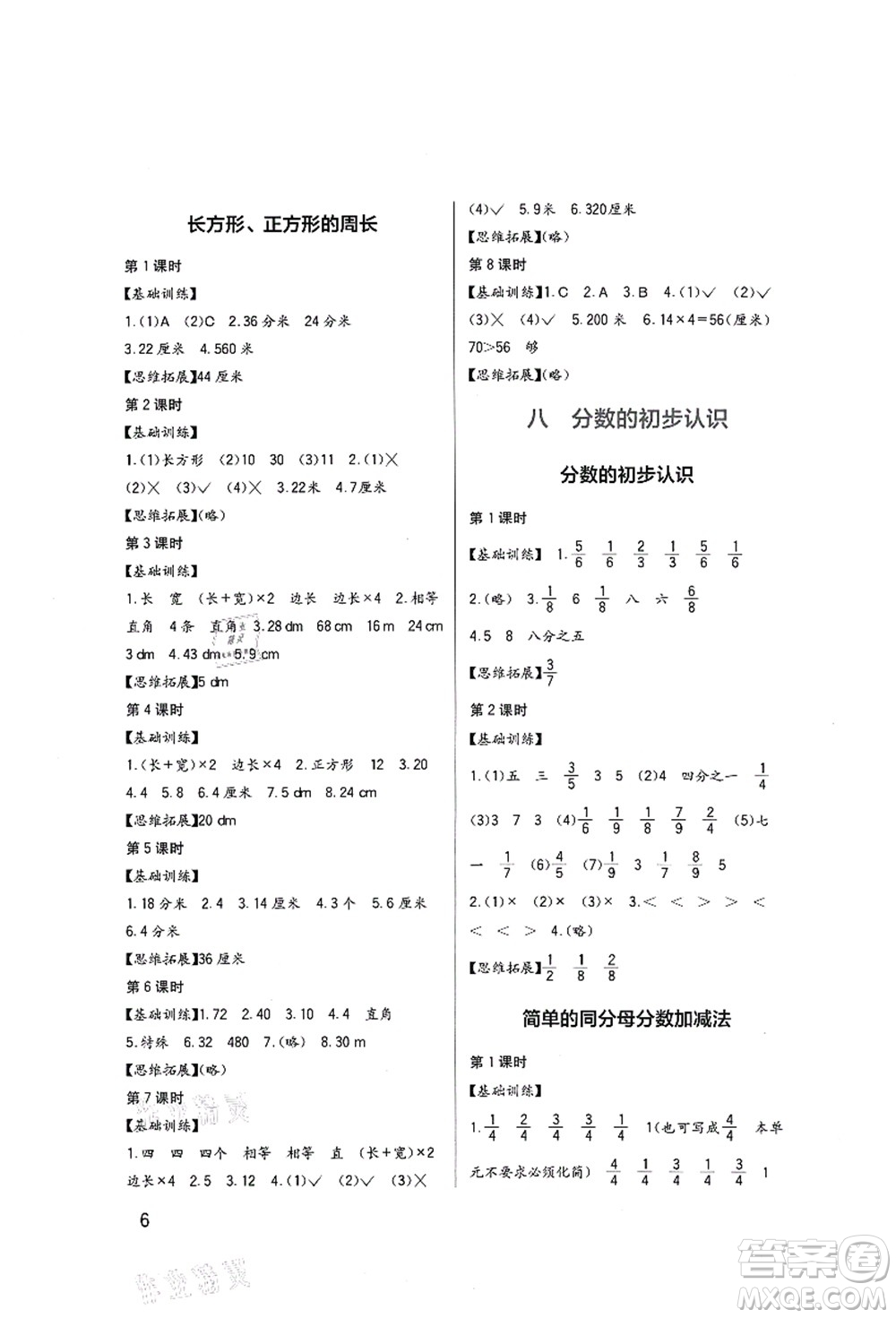 四川教育出版社2021新課標(biāo)小學(xué)生學(xué)習(xí)實踐園地三年級數(shù)學(xué)上冊西師大版答案