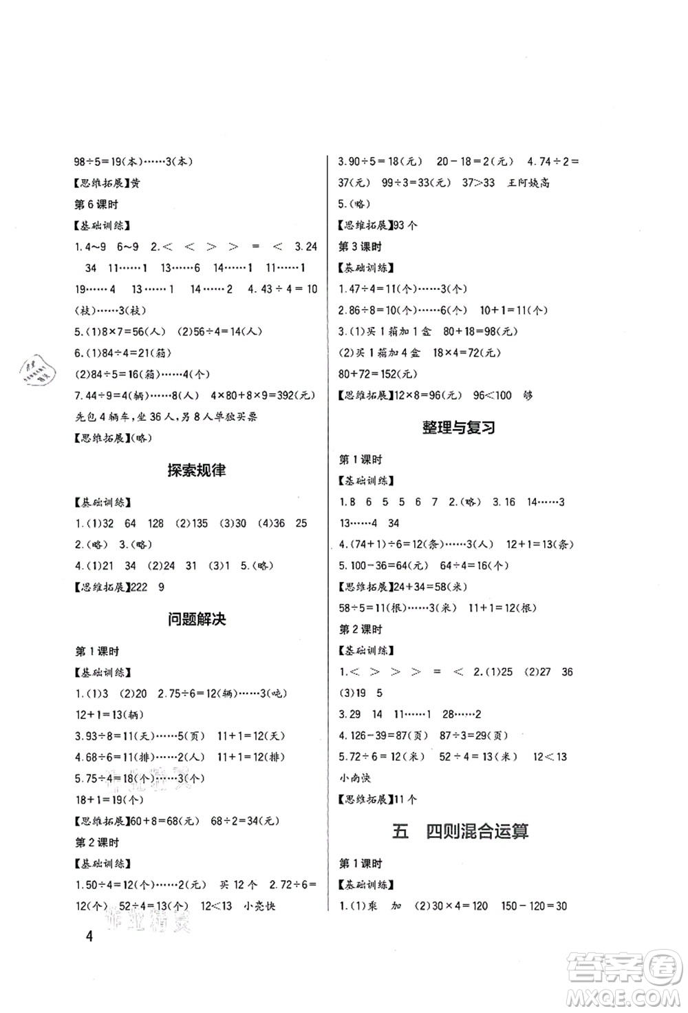 四川教育出版社2021新課標(biāo)小學(xué)生學(xué)習(xí)實踐園地三年級數(shù)學(xué)上冊西師大版答案