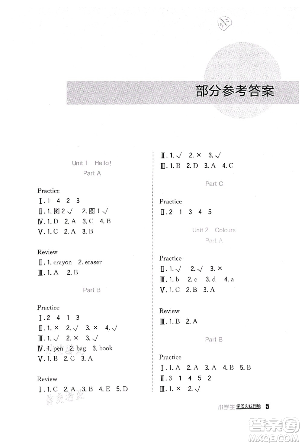 四川教育出版社2021新課標(biāo)小學(xué)生學(xué)習(xí)實(shí)踐園地三年級(jí)英語(yǔ)上冊(cè)人教版答案