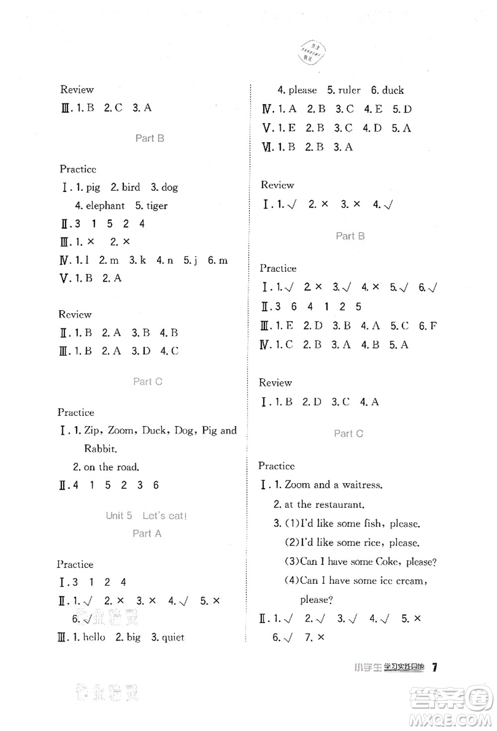 四川教育出版社2021新課標(biāo)小學(xué)生學(xué)習(xí)實(shí)踐園地三年級(jí)英語(yǔ)上冊(cè)人教版答案