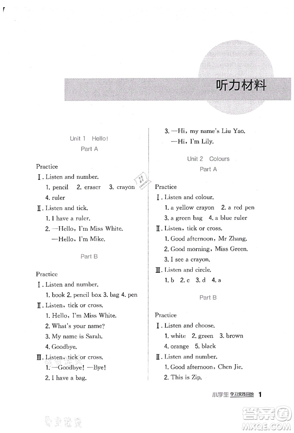 四川教育出版社2021新課標(biāo)小學(xué)生學(xué)習(xí)實(shí)踐園地三年級(jí)英語(yǔ)上冊(cè)人教版答案