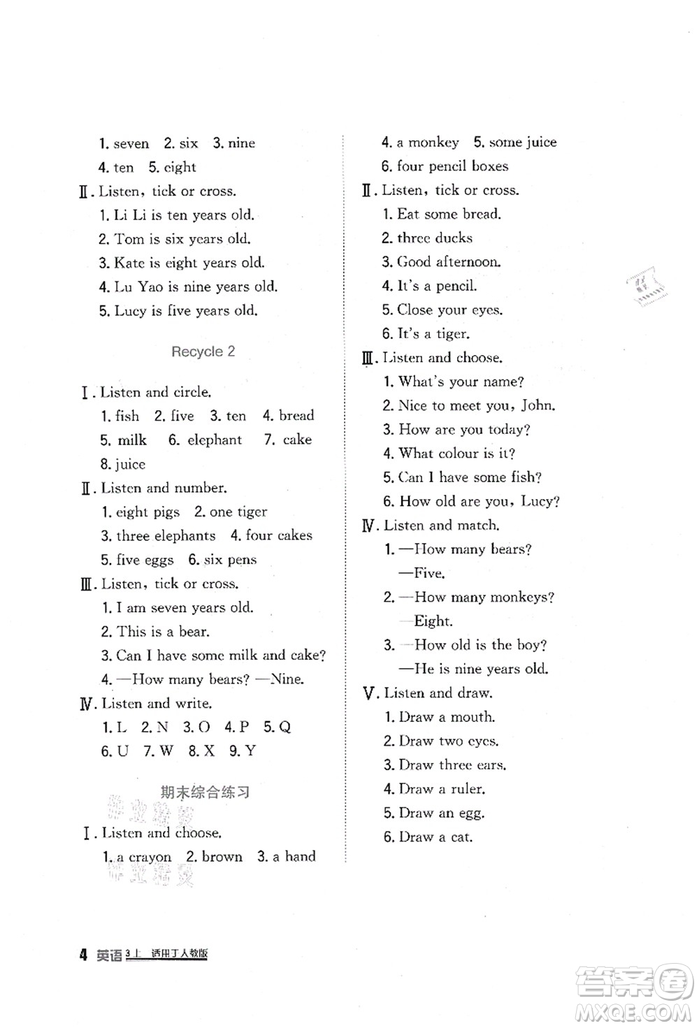 四川教育出版社2021新課標(biāo)小學(xué)生學(xué)習(xí)實(shí)踐園地三年級(jí)英語(yǔ)上冊(cè)人教版答案