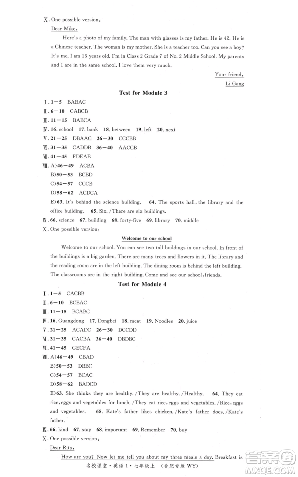 安徽師范大學(xué)出版社2021名校課堂七年級上冊英語外研版背記本合肥專版參考答案