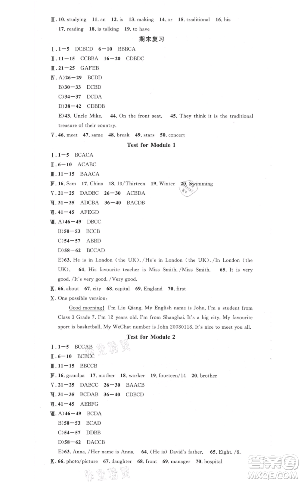 安徽師范大學(xué)出版社2021名校課堂七年級上冊英語外研版背記本合肥專版參考答案