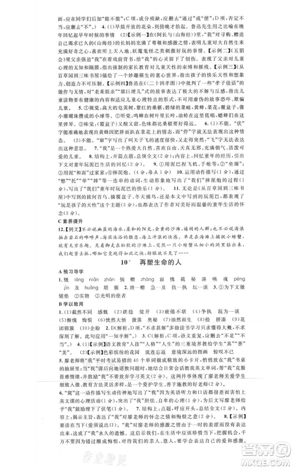 安徽師范大學(xué)出版社2021名校課堂七年級上冊語文人教版廣東專版參考答案