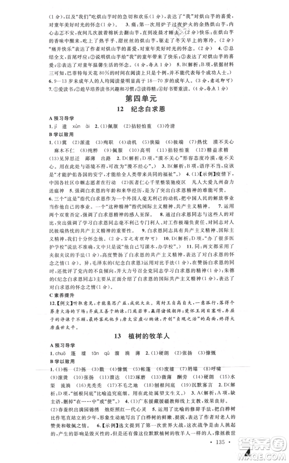 安徽師范大學(xué)出版社2021名校課堂七年級上冊語文人教版廣東專版參考答案