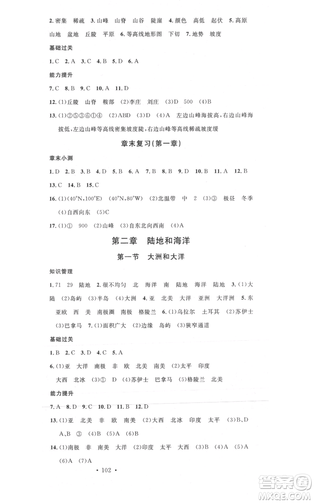 中國(guó)地圖出版社2021名校課堂七年級(jí)上冊(cè)地理人教版圖文背記手冊(cè)參考答案