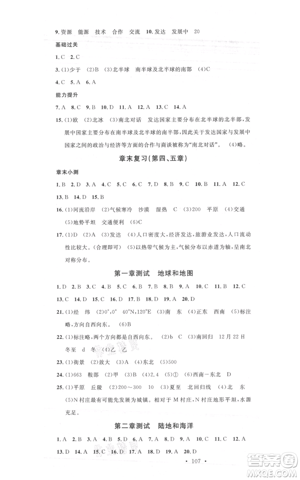 中國(guó)地圖出版社2021名校課堂七年級(jí)上冊(cè)地理人教版圖文背記手冊(cè)參考答案