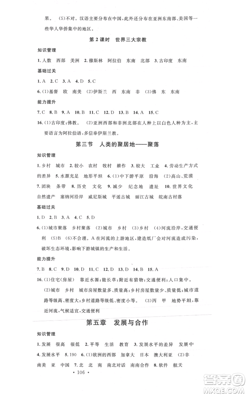 中國(guó)地圖出版社2021名校課堂七年級(jí)上冊(cè)地理人教版圖文背記手冊(cè)參考答案