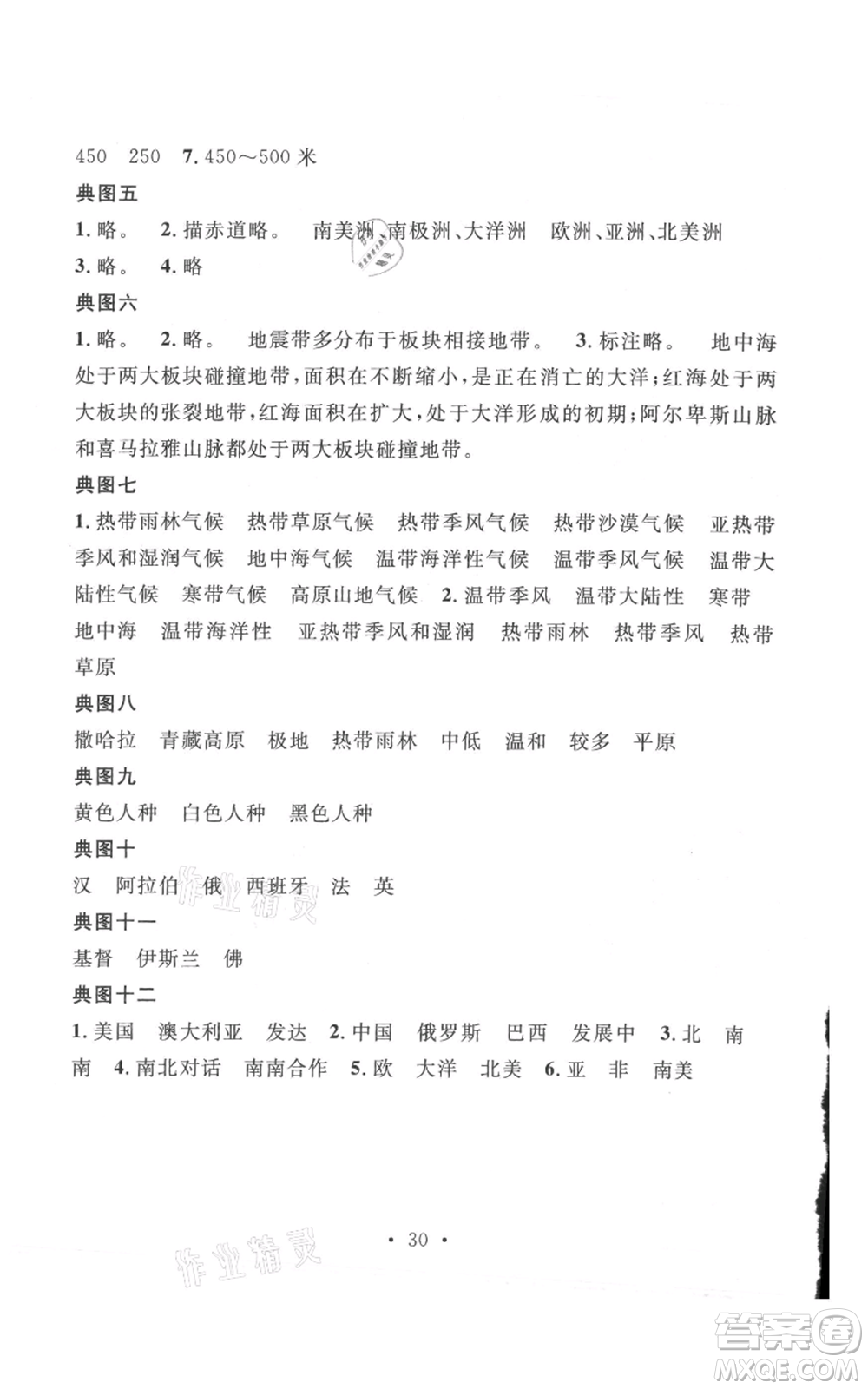 中國(guó)地圖出版社2021名校課堂七年級(jí)上冊(cè)地理人教版圖文背記手冊(cè)參考答案